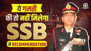 10 Mistakes to Avoid in SSB Interview Secret to SSB Recommendation ssb bestssbinterviewcoaching [upl. by Alexia]