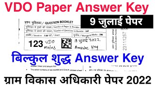 VDO Paper Answer Key 2022  9 जुलाई 2022 VDO Paper  ग्रामसेवक अधिकारी पेपर Answer key [upl. by Eromle]