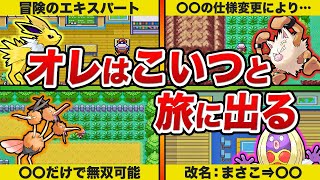 【FRLG】冒険が超絶ラクになる最高の旅パ候補TOP7【ポケモン】 [upl. by Salzhauer243]