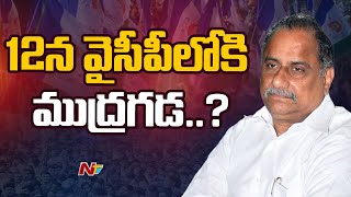 Mudragada Padmanabham To Join YCP  Ntv [upl. by Aidnac81]