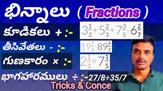 భిన్నాలుకూడికలు తీసివేతలు గుణకారం భాగహారంAdditions subtractions multiplications divisions [upl. by Leahsim963]
