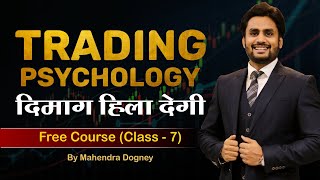 Trading Psychology दिमाग हिला देगी  share market free course class 7 by Mahendra Dogney [upl. by Werbel]