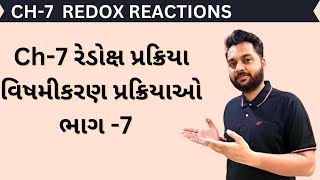 disproportionation reactions  Std 11  Chemistry  CH 7  Gujarati medium  Part 5 [upl. by Reniti303]