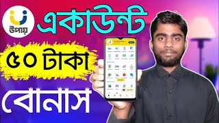 উপায় একাউন্ট খোলার নিয়ম ২০২৩  Upay Account Open  Upay App 50 Tk Bonus [upl. by Phalan]