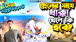 প্লেনের সাথে ধাক্কা😱 পাঁচ হাজার মিটার উপর থেকে পড়ে গেলে কি হবে  Freefire Experiment Video [upl. by Voe]