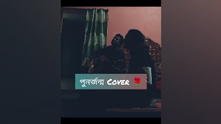 Punorjonmo পুনর্জন্মChondropith Cover 🌹 [upl. by Maire]