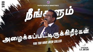 You too have been called  நீங்களும் அழைக்கப்பட்டிருக்கிறீர்கள் BY BISHOP GAANTONY  29092024 [upl. by Winola]