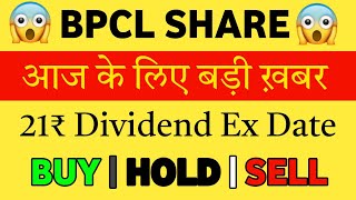 Bpcl Share Latest News Bpcl Share Dividend Ex Date bpclsharenews bpclshare sharemarket [upl. by Omik]