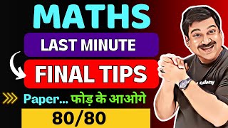 Class 12 Maths Boards Exams 2024👉Final Tips for CBSE Class 12 Maths Board Exams 💥Paper फोड़ के आओगे [upl. by Nevad]