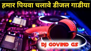 Hamar Piyawa Chalawe Diesel Gadi  Super hit Dj Remix Song  Full Tagada Dj Remix  Dj Govind Gs [upl. by Mattah584]