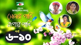 Shonar Pakhi Rupar Pakhi  Episode 610  Bangla Drama Serial  Niloy  Shahnaz Sumi  Channel i Tv [upl. by Marie-Ann]