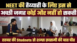 NEET की तैय्यारी के लिए इस से अच्छी जगह कोई और नहीं हो सकती। Students with Shams Tabrez Qasmi [upl. by Mahla742]