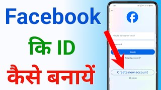 facebook id kaise banaen  facebook ki id kaise banaen  facebook kaise banaen [upl. by Pearman]