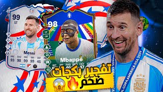 البحث عن ميسي وامبابي😱🔥 اف سي  FC24 [upl. by Aniled301]