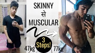 SKINNY से MUSCULAR 3 Easy Steps में  Weight Gain Kaise Karein [upl. by Tootsie164]