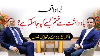 Erase Bad amp Painful Memory from Your Mind  Qasim Ali Shah talk with Dr Rafiq Dar [upl. by Kraus]