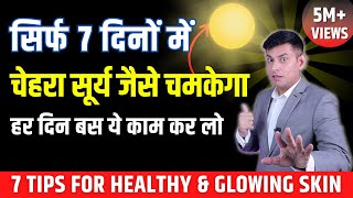 10 Tips for Naturally Glowing Skin  Healthy Skin Home Remedy  Glowing Skin Tips  Anurag Rishi [upl. by Pruter713]