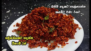 විනාඩි 2න් චිලි පේස්ට් මාස ගානක් තියන් කන්න🔥  chili paste  Easy chili paste recipe  chilipaste [upl. by Nitsrik]