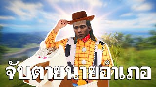 คนก็ต้องจับน้ำก็ต้องเสริฟ  RedM [upl. by Battista276]