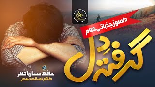 Tearful Emotional Track  Grifta Dil  Hafiz Hassan Anzar  New Kalam 2024 [upl. by Yeldua325]