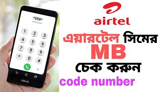 how to check airtel MBairtel mb checkএয়ারটেল এমবি দেখে কিভাবেhelp amp setting [upl. by Ybrik]