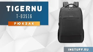 Рюкзак Tigernu TB3516 [upl. by Llemij695]