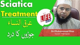 Arq Un Nisa Ka Ilaj  Sciatica Treatment with Quran Therapy  Life Skills TV [upl. by Kleiman]