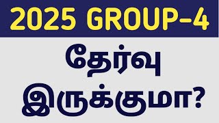 🏆 2025 GROUP4 EXAM வருமா 🎯 [upl. by Sigismond]