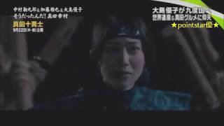 ❤ 大島優子 出演、映画「真田十勇士」＜敵であり幼馴染みの松坂桃李（霧隠才蔵）に想いを寄せ、愛の告白！＞かっこいい♡乙女！（最強のくノ一忍者・火垂役）＜主演：中村勘九郎、共演：松坂桃李＞ ❤ [upl. by Ardnaik]