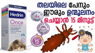 Hedrin Once Liquid Gel For Head Lice treatment  തലയിലെ പേനും ഈരുമാണോ നിങ്ങളുടെ പ്രശ്നം [upl. by Butterworth]