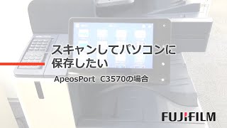 スキャンしてパソコンに保存したい／Windows10：富士フイルムビジネスイノベーション [upl. by Yrrehs272]