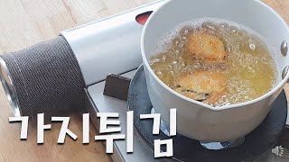 가지튀김 Fried Eggplants [upl. by Rodi100]