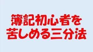 【簿記３級講座15】有価証券01株式【最速簿記】 [upl. by Weyermann]