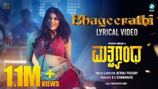 Bhageerathi Lyrical Video Matsyagandha Pruthvi Ambaar Devraj Poojary  Prashanth Siddi  A2 Music [upl. by Frick]