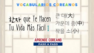 1 한자 en coreano HANJA Que Te Hacen Tu Vida Más Fácil idiomacoreano aprendercoreano hanja [upl. by Yared]