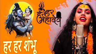 Har Har Shambhu Shiv Mahadeva  हर हर शंभू  Har Har Shambhu  Abhilipsa Panda ft Jeetu Sharma [upl. by Clayton]