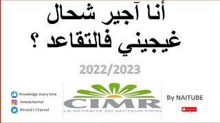 calcul retraite salarié  حساب تقاعد الأجير CIMR 2023 [upl. by Anita761]