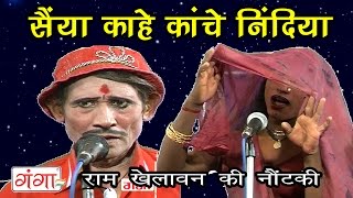 Saiyan Kahe Kanche Nindiya  सैयां काहे कांचे निंदिया  Bhojpuri Nautanki [upl. by Tsai304]