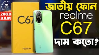 Realme C67 4G Review এখন অফিশিয়াল🔥 Realme C67 Price in Bangladesh  Bangla Review  Camera Test [upl. by Wyndham711]