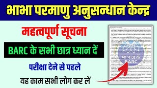 BARC Important Notice 💯 परीक्षा देने वाले सभी छात्र ध्यान दें [upl. by Meehaf]