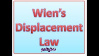 Wiens Displacement law  எளிய விளக்கம் தமிழில்  NEET [upl. by Ellednahs]