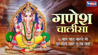 Ganesh Chalisa Fast  गणेश चालीसा 7 बार पाठ Ganesh Chalisa 7 Bar Path  Ganesh Chalisa Super Fast [upl. by Haibot185]