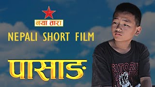 पासाङ nepali short movie Pasang 2023 [upl. by Ynavoeg]