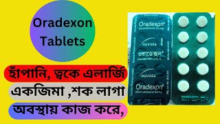 oradexon tablets হাঁপানি ত্বকে এলার্জি একজিমা শক লাগা অবস্থায় কাজ করে [upl. by Laurance258]