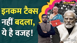 Budget 2024 में income Tax slab पर सरकार चुप क्यों Narendra Modi  Nirmala Sitharaman  LT Show [upl. by Bran443]