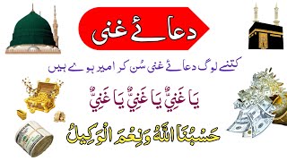 Dua e Ghani  Har Mushkil Pareshani Door Or Rizq Mein Faraghi Anaya Quran TV Episode 07 [upl. by Renfred]