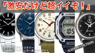 【元時計屋のおすすめ！】2万円で買える良い腕時計5本、スタンダードからスポーツまで厳選！ [upl. by Eedebez]