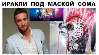 ШОУ «МАСКА»  ВИПУСК 6 СЕЗОН 1 [upl. by Quinta]