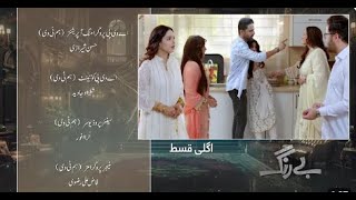 Be Rung Episode 15 Teaser Be Rung Epi 15 Promo Hum TV Show [upl. by Eigroeg]