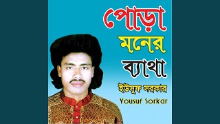 Amar Pora Moner Betha [upl. by Ronyar730]